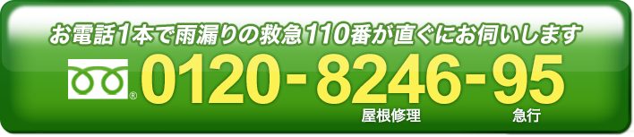 到着時間と料金を確認する 24時間365日受付中!0120-8246-95